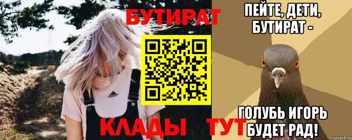 Майкоп  БУТИРАТ  Вход с VPN  БУТИРАТ жидкий экстази 