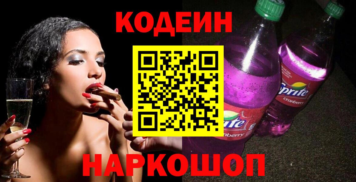 Кодеиновый сироп Lean Purple Drank Майкоп