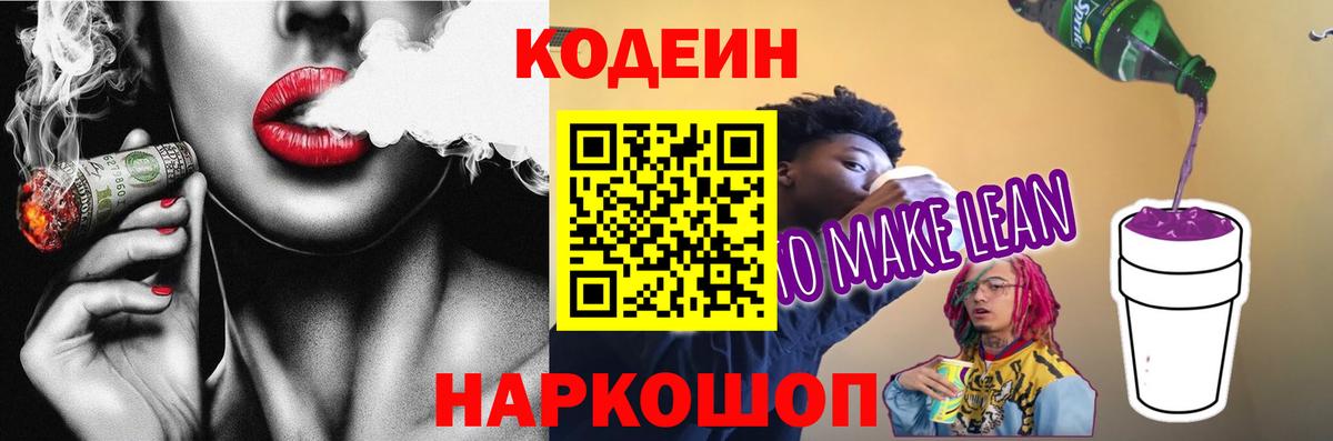 Codein напиток Lean (лин)  Codein напиток Lean (лин)  Вход с VPN  Майкоп 