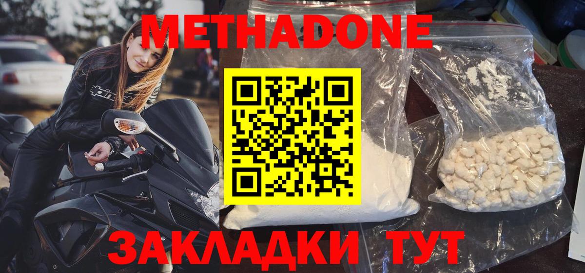 Метадон methadone  Вход с VPN  Метадон мёд  кракен зеркало  Майкоп 